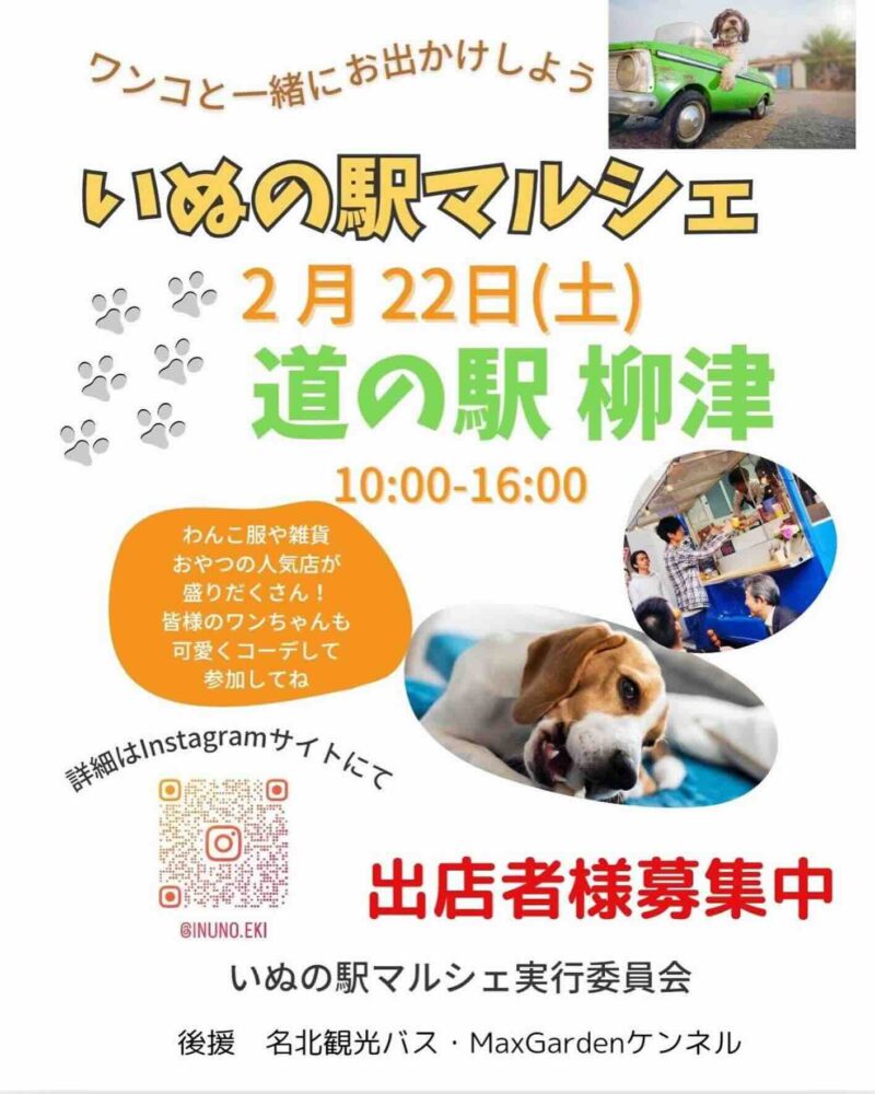 いぬの駅マルシェの画像