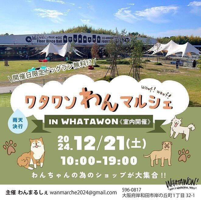 ワタワンわんマルシェの画像
