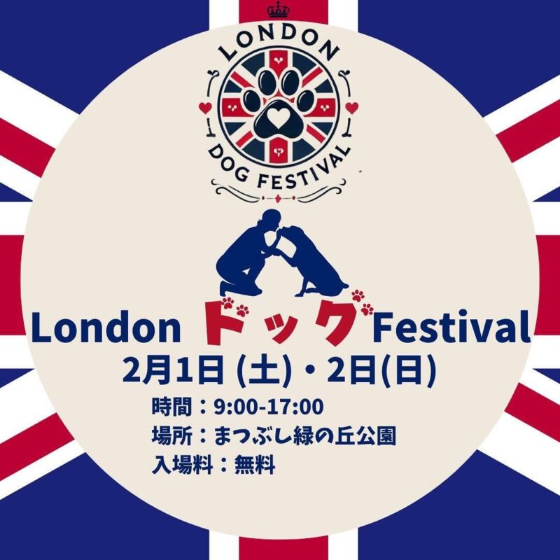 London Dog Festivalの画像