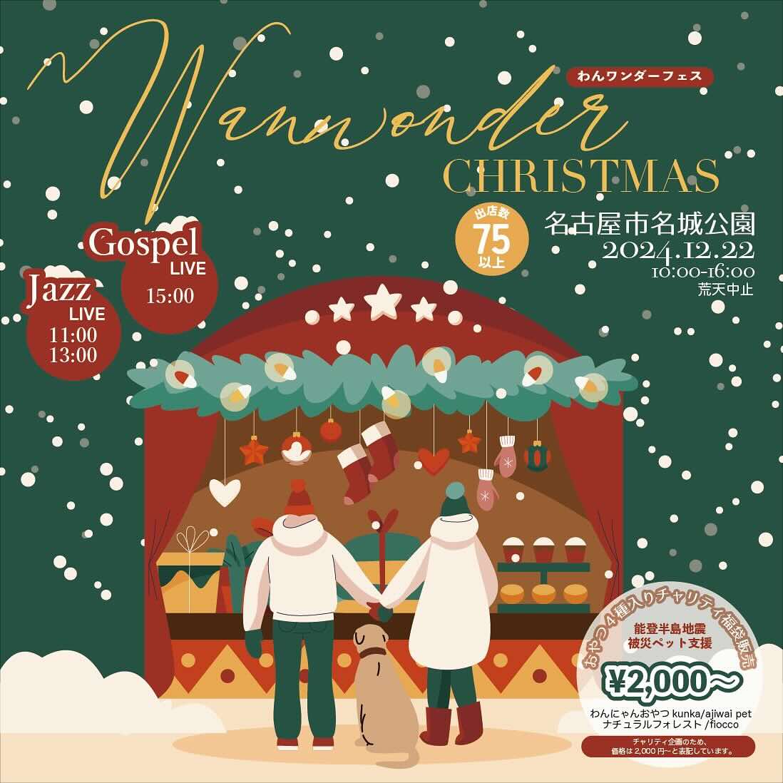 わんワンダーフェス@名城公園の画像