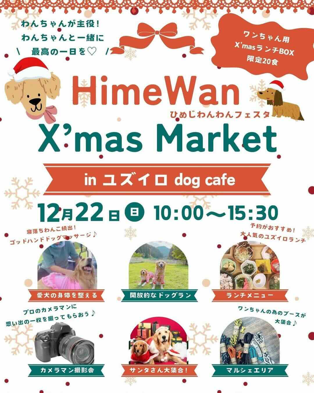第2回 HimeWan X'mas Market〜ひめじわんわんフェスタ〜 in ユズイロ Dogcafeの画像