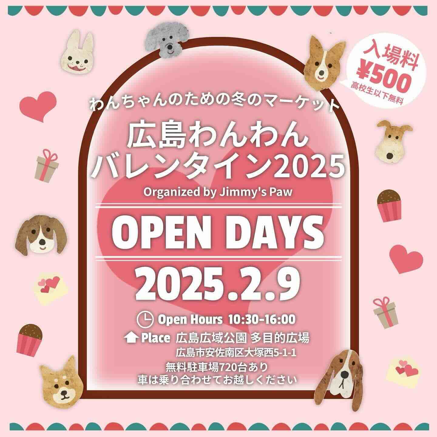 広島わんわんバレンタイン 2025の画像