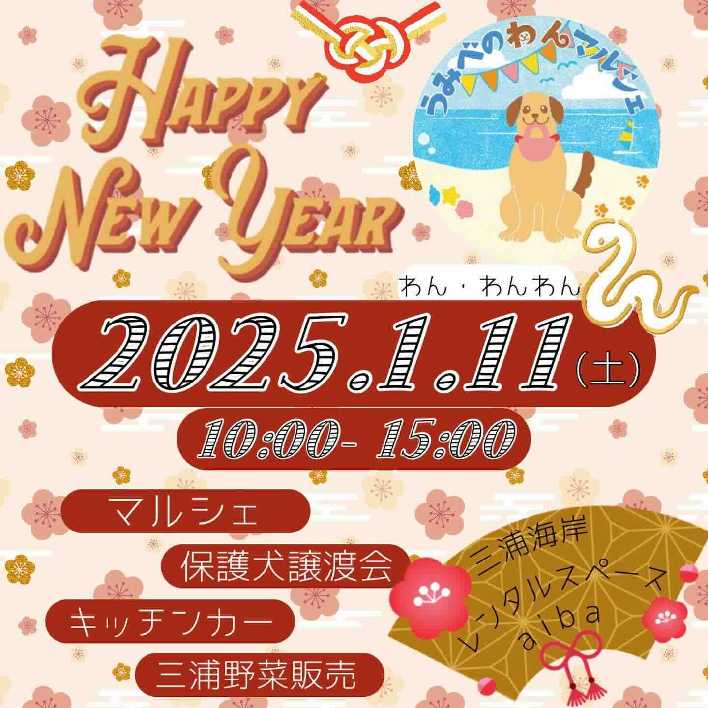 うみべのわんマルシェの画像