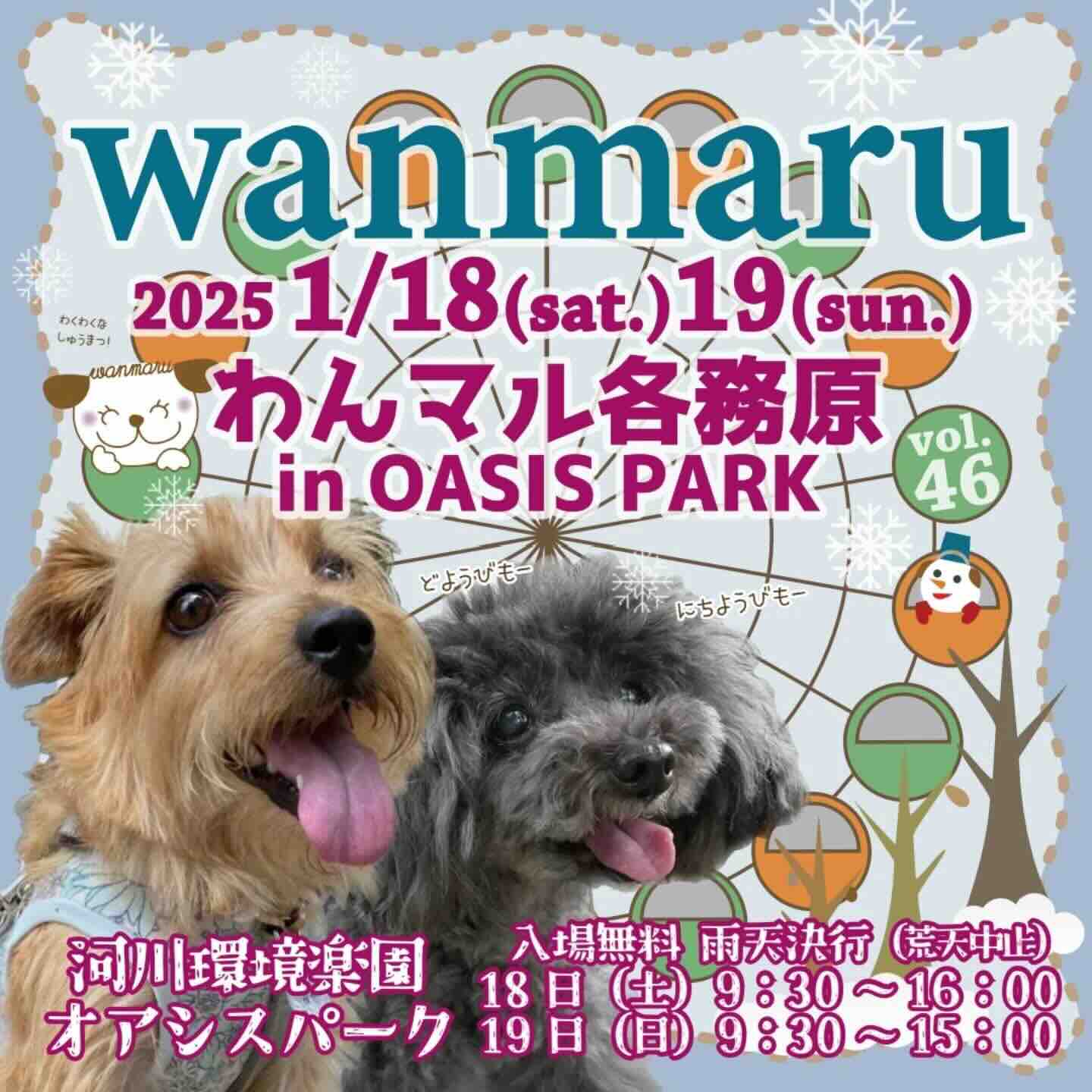 第46回 わんマル各務原 in OASIS PARKの画像