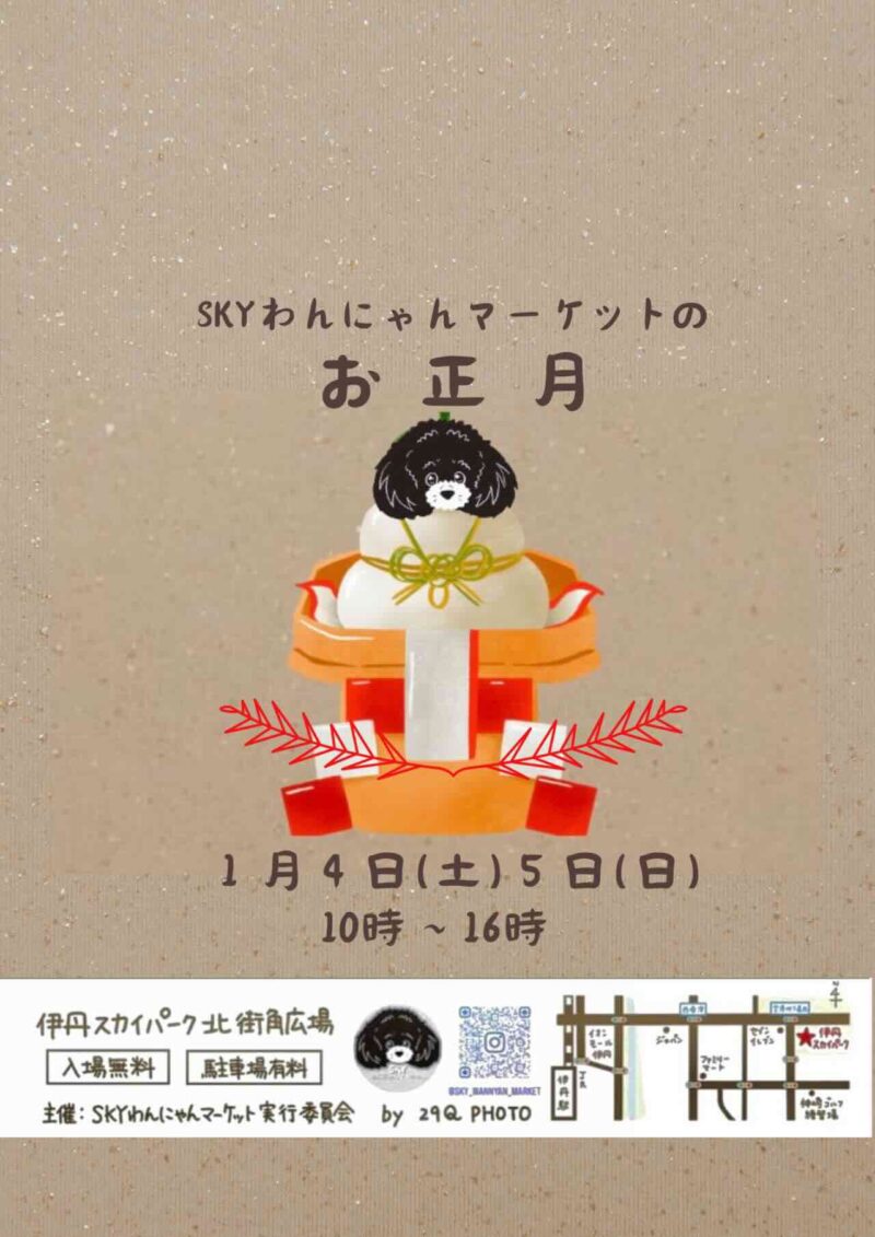 第10回 SKYわんにゃんマーケットの画像