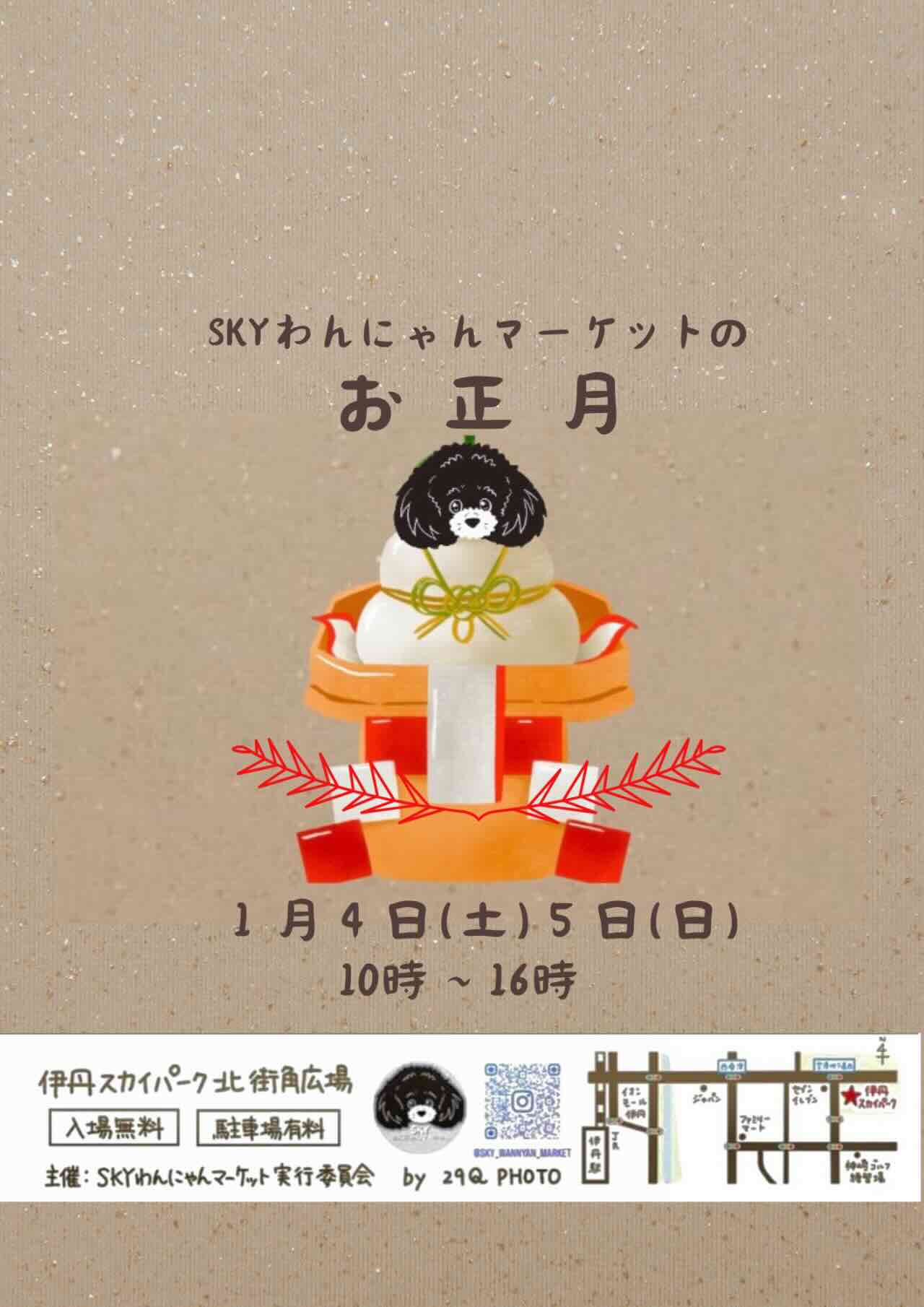 第10回 SKYわんにゃんマーケットの画像