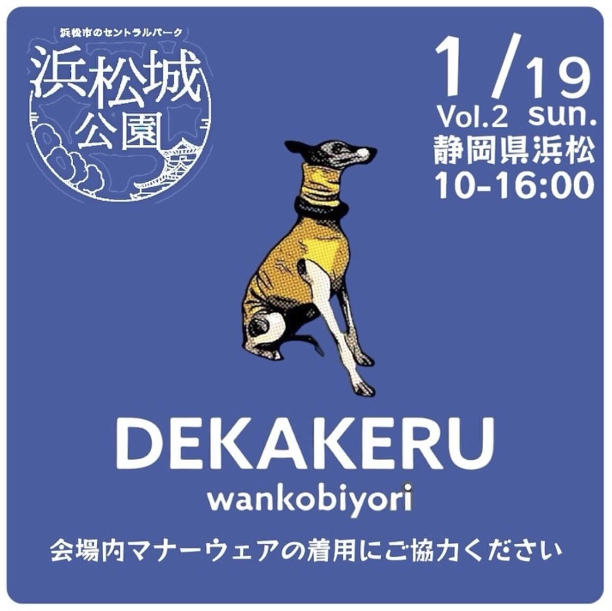Vol.2浜松城公園DEKAKERU wankobiyori(デカケルわんこびより)の画像