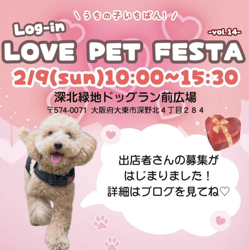 Log-in LOVE PET FESTA vol.14（ログイン ラブ ペットフェスタ）の画像