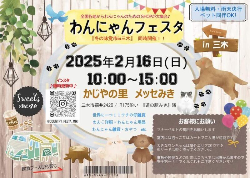 わんにゃんフェスタ in 三木の画像