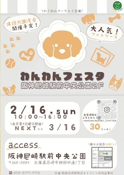 わんわんフェスタ in 尼崎中央公園の画像