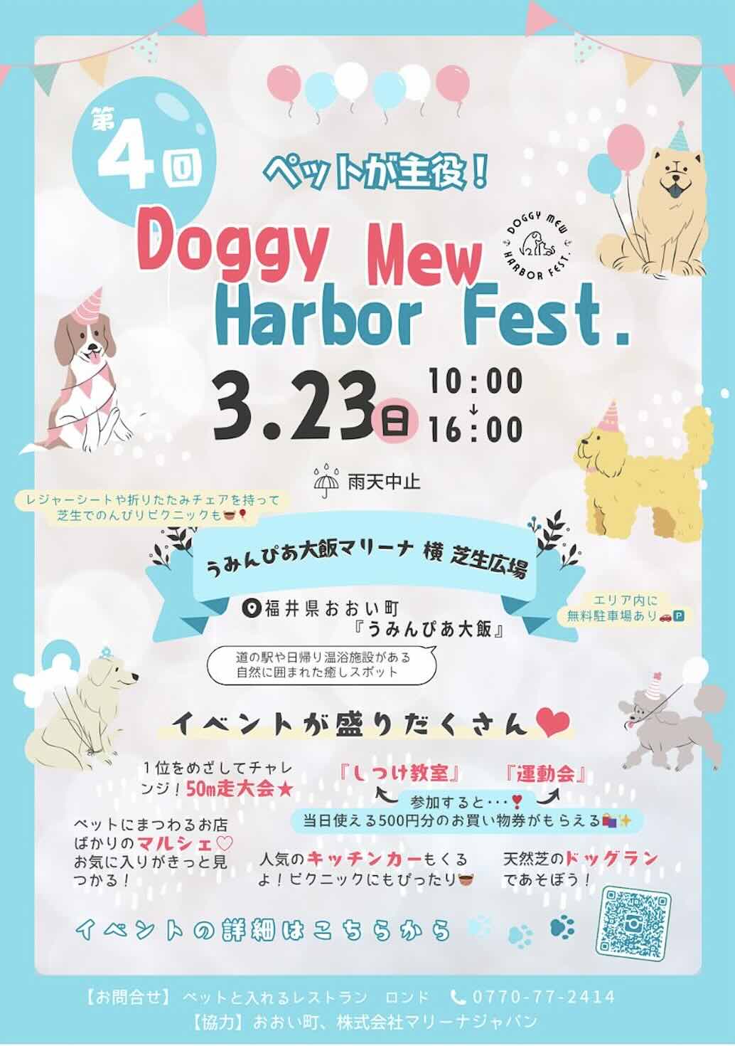 第4回 Doggy・Mew Harbor Fest.(ドギーミューハーバーフェス)のイベント画像