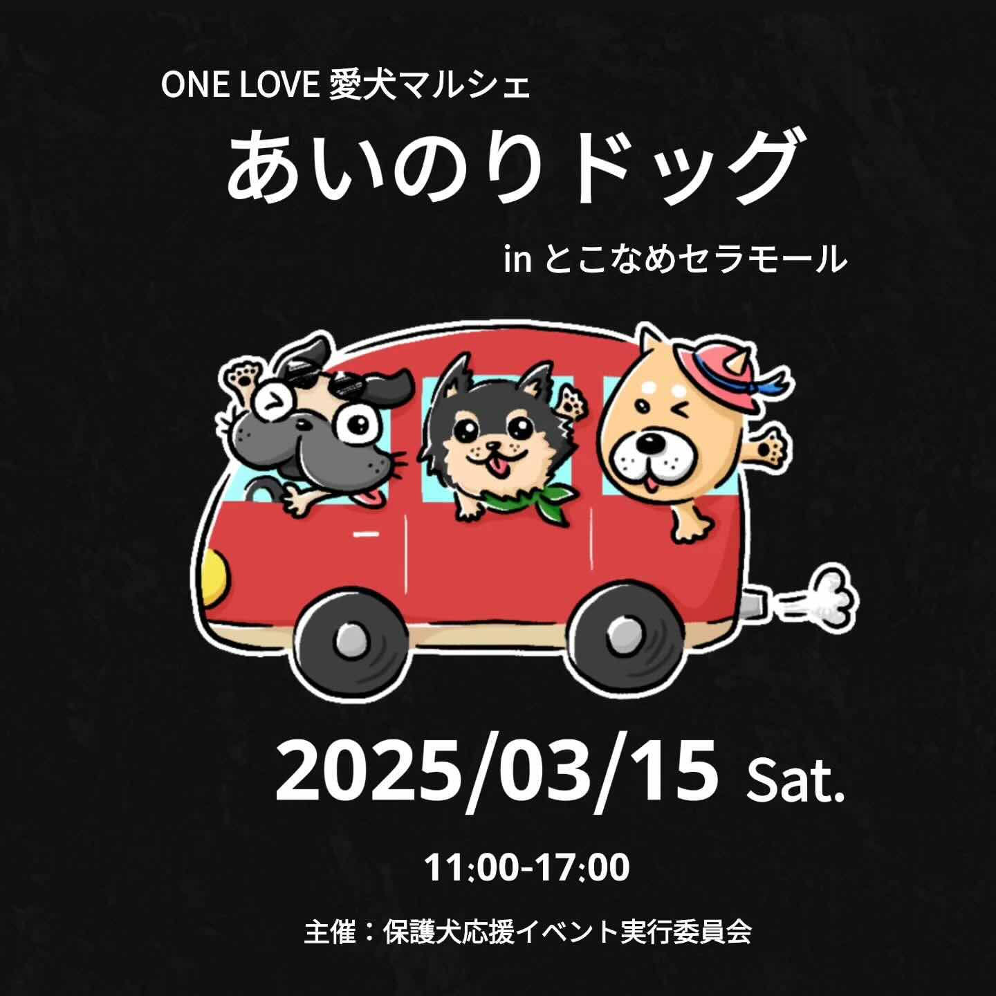 あいのりドッグのイベント画像
