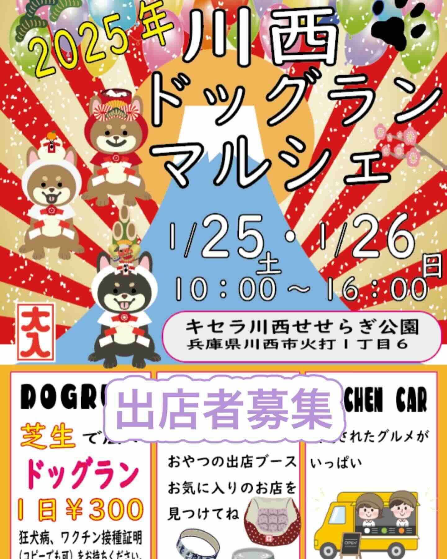 川西ドッグランマルシェの画像