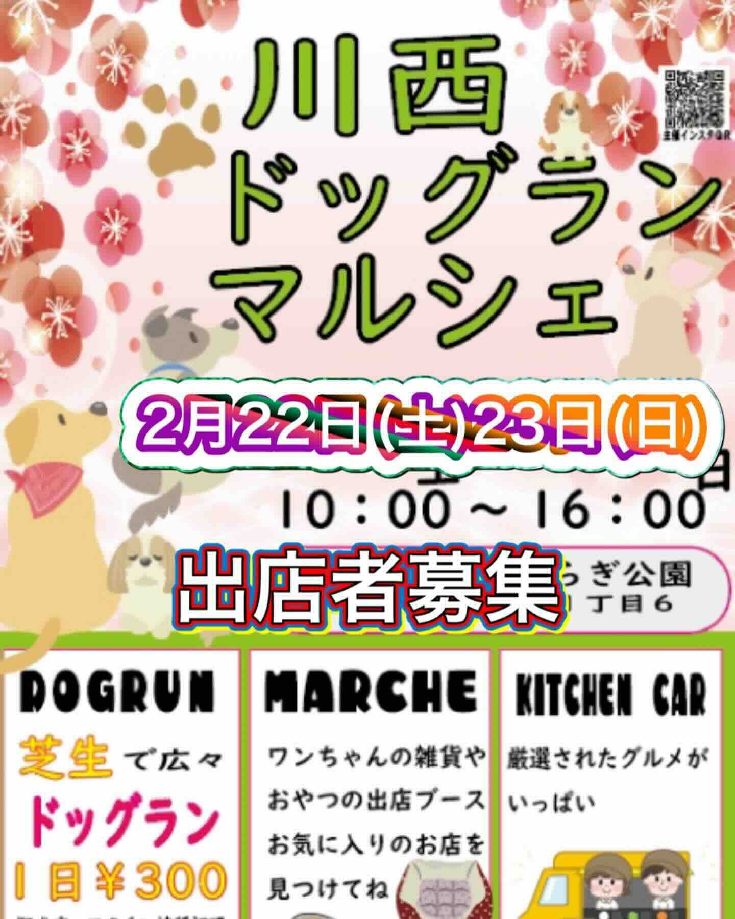 川西ドッグランマルシェの画像