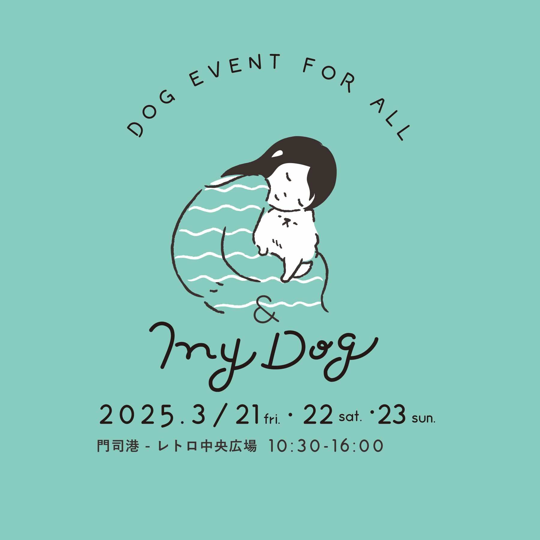 第9回 & My Dogのイベント画像