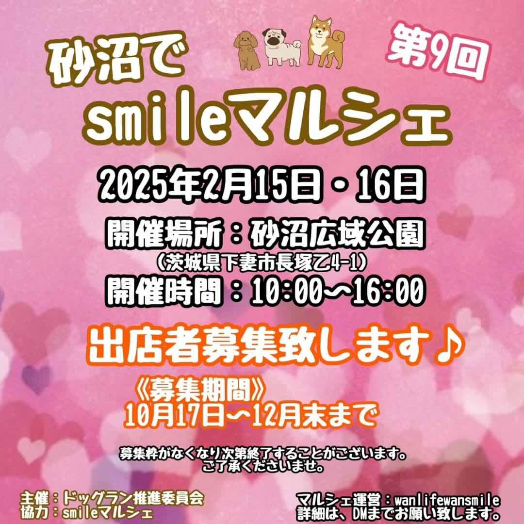 第9回 砂沼でsmileマルシェの画像