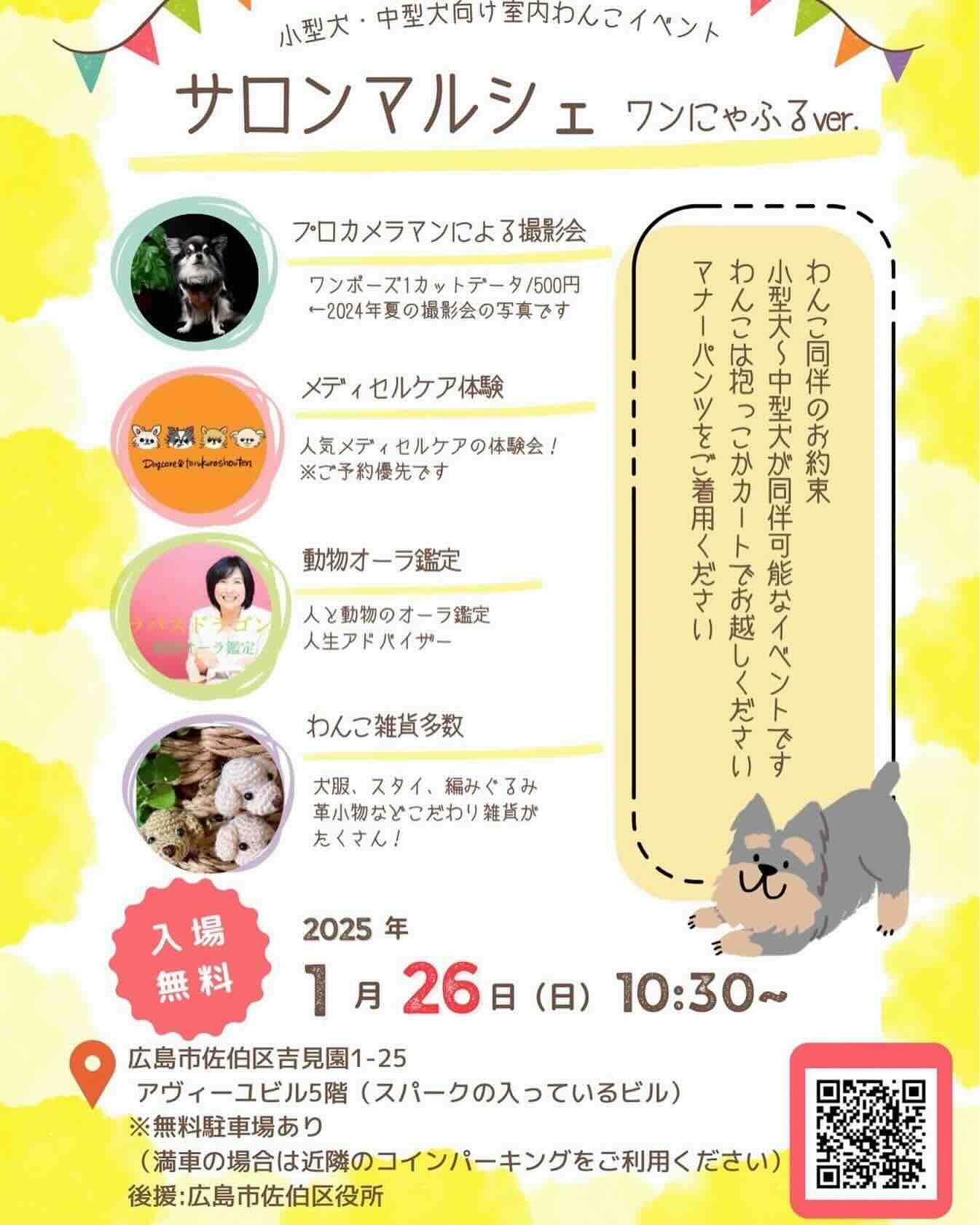 サロンマルシェ〜わんにゃふるver.〜の画像