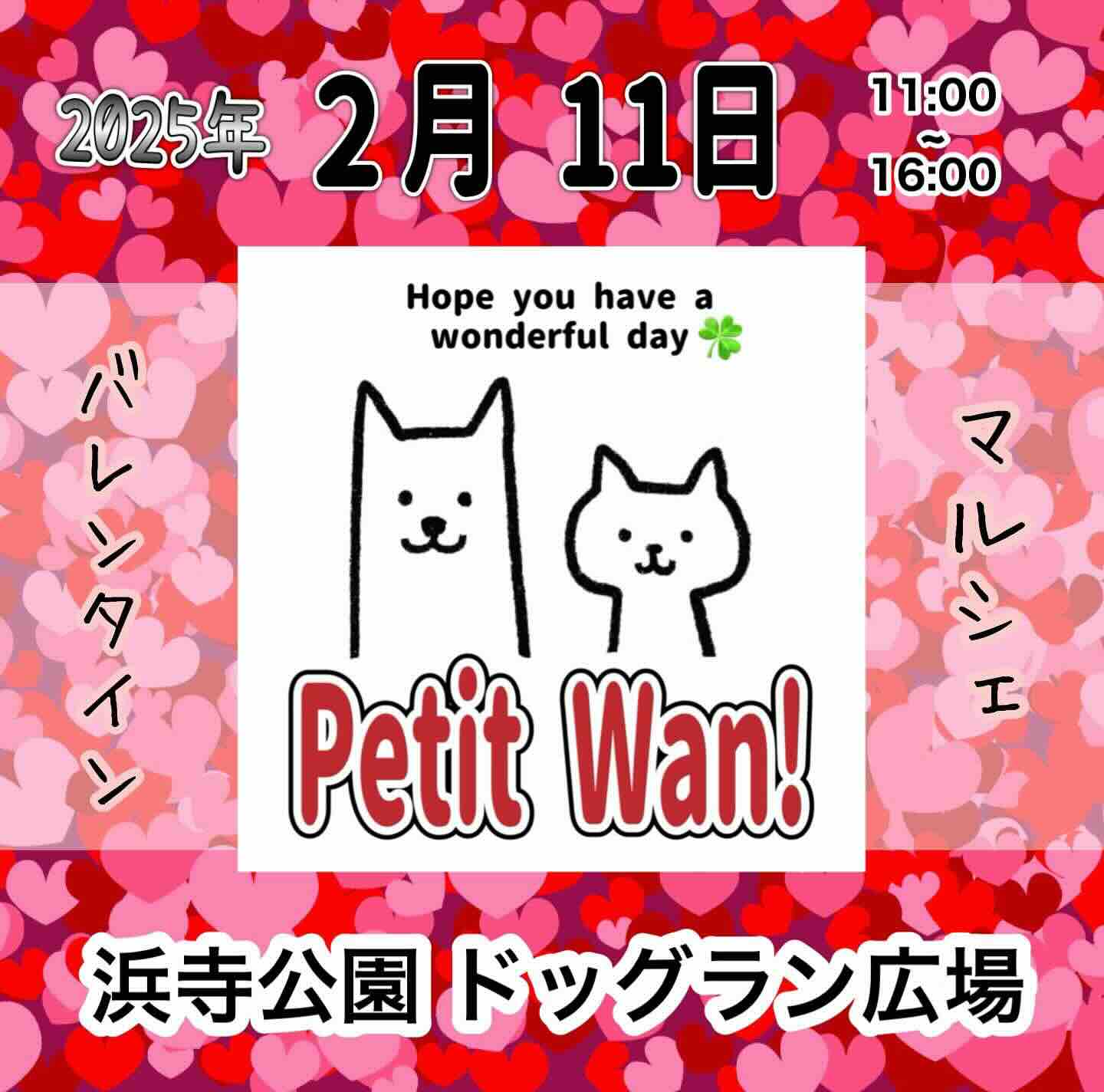 Petit Wan! の犬イベント告知の画像