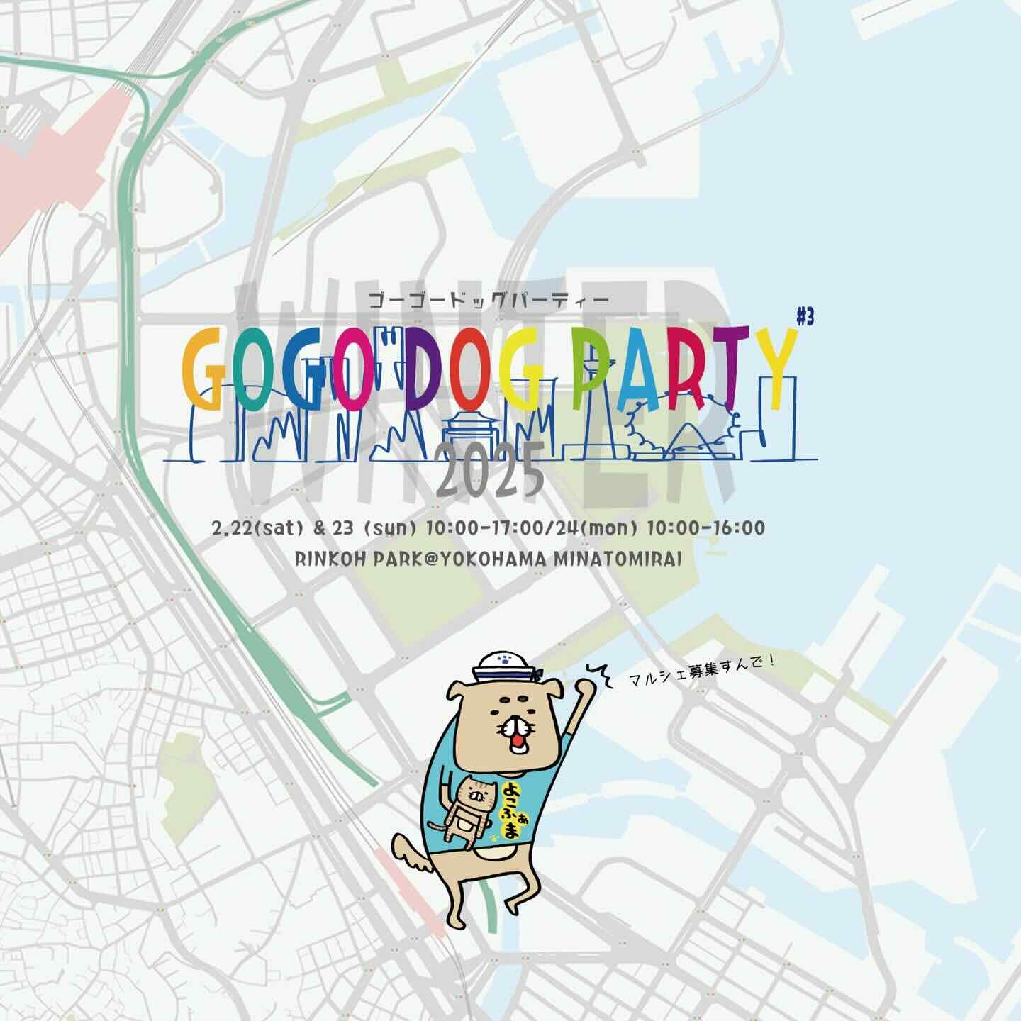 GOGO DOG DOG PARTY 2025(ゴーゴードッグパーティー)のイベント告知画像
