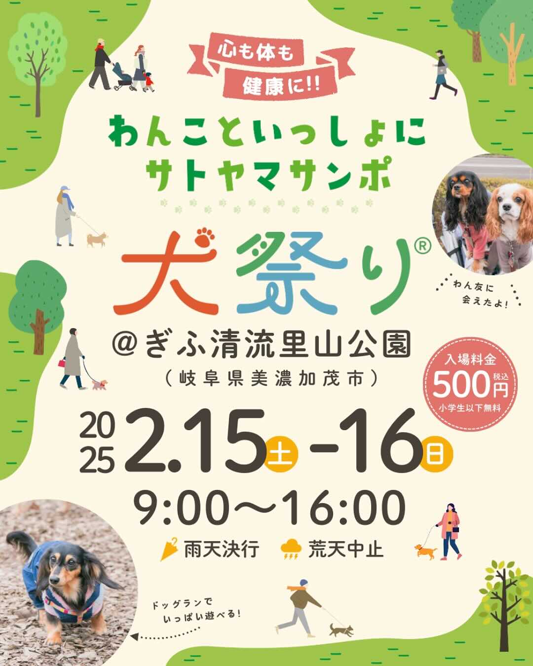 犬祭り@ぎふ清流里山公園のイベント告知画像