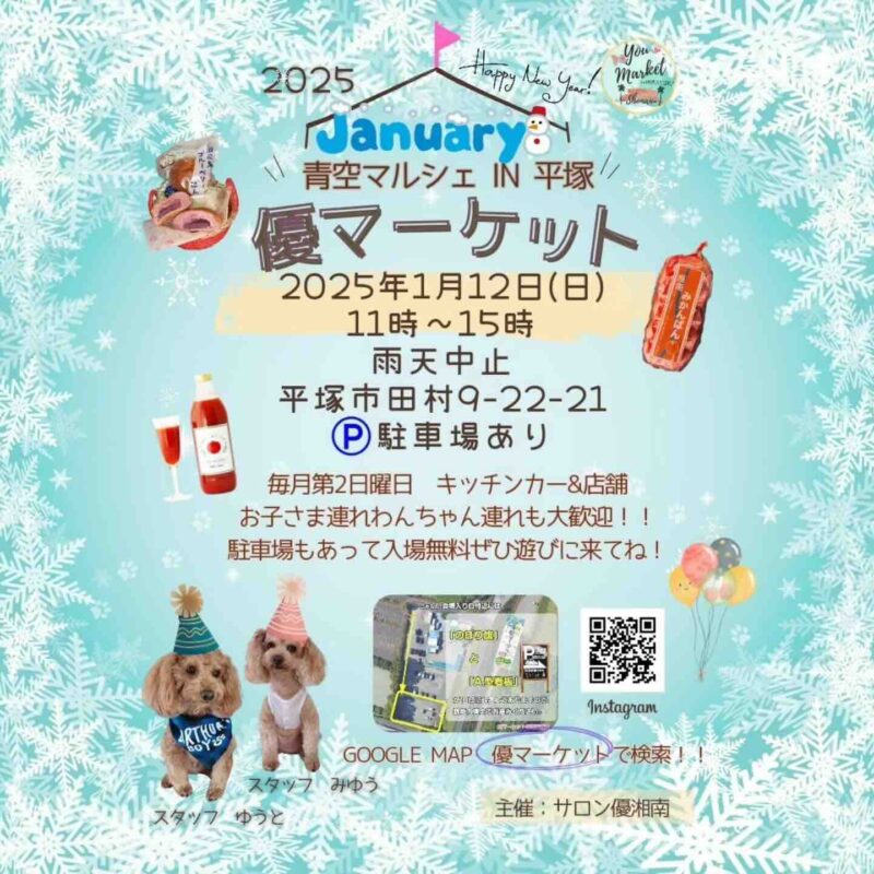 優マーケット＊青空マルシェ in 平塚の画像