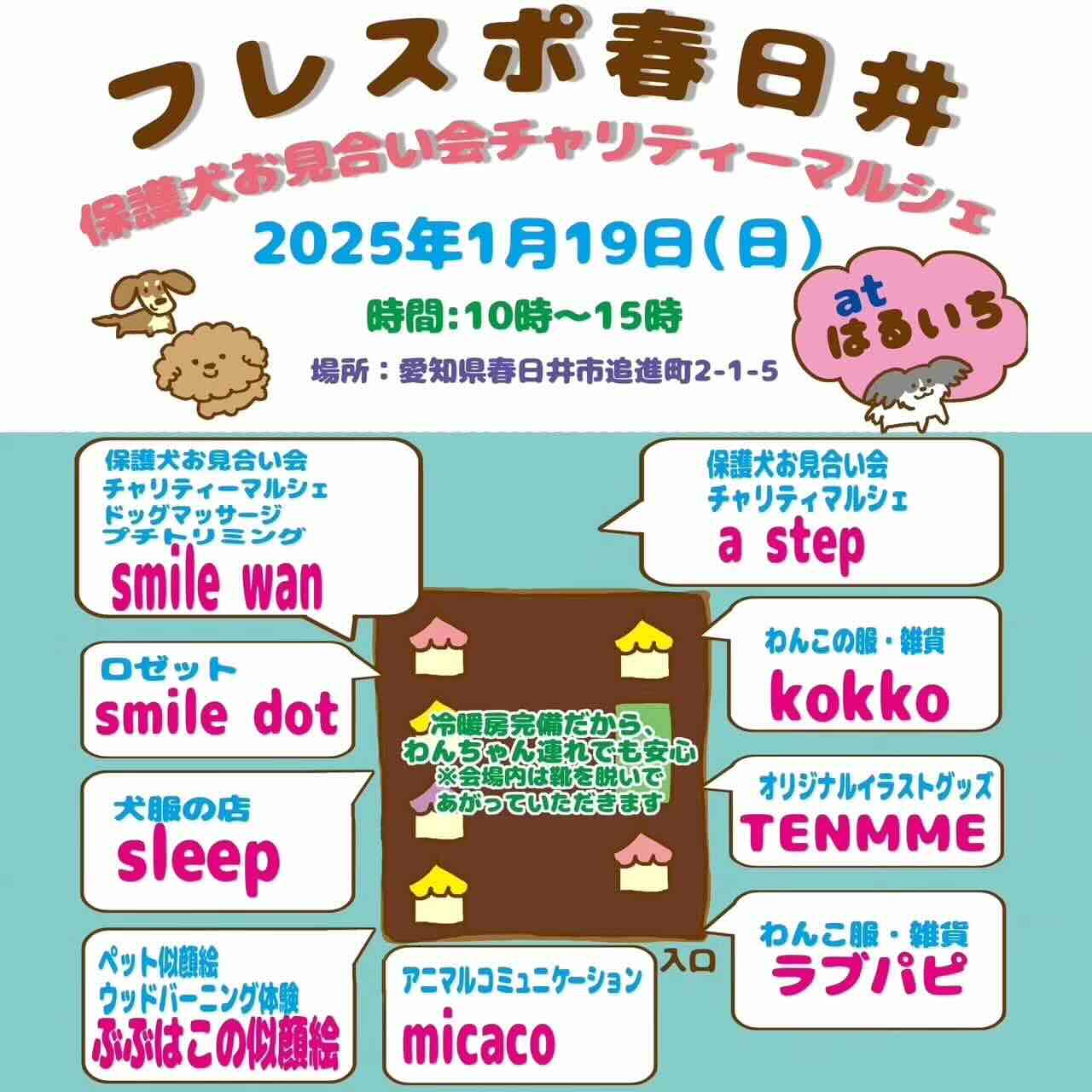 フレスポ春日井 保護犬お見合い会 &チャリティーマルシェの画像