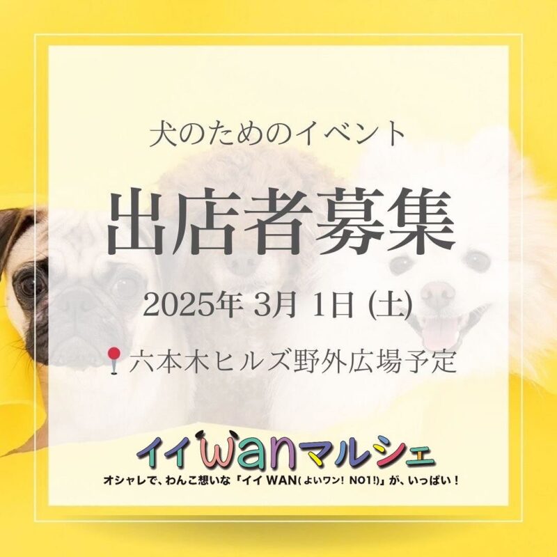 いいwanマルシェの告知画像