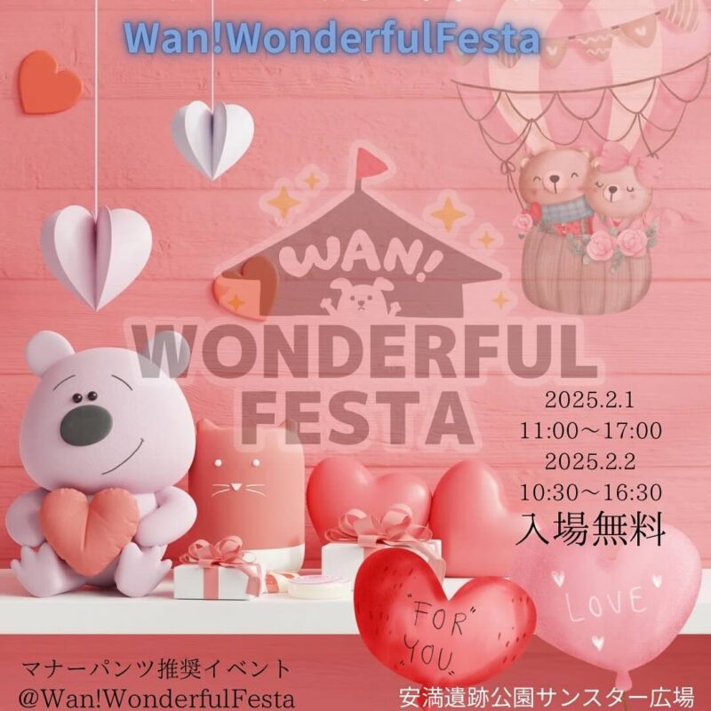 Wan! Wonderful Festaの画像