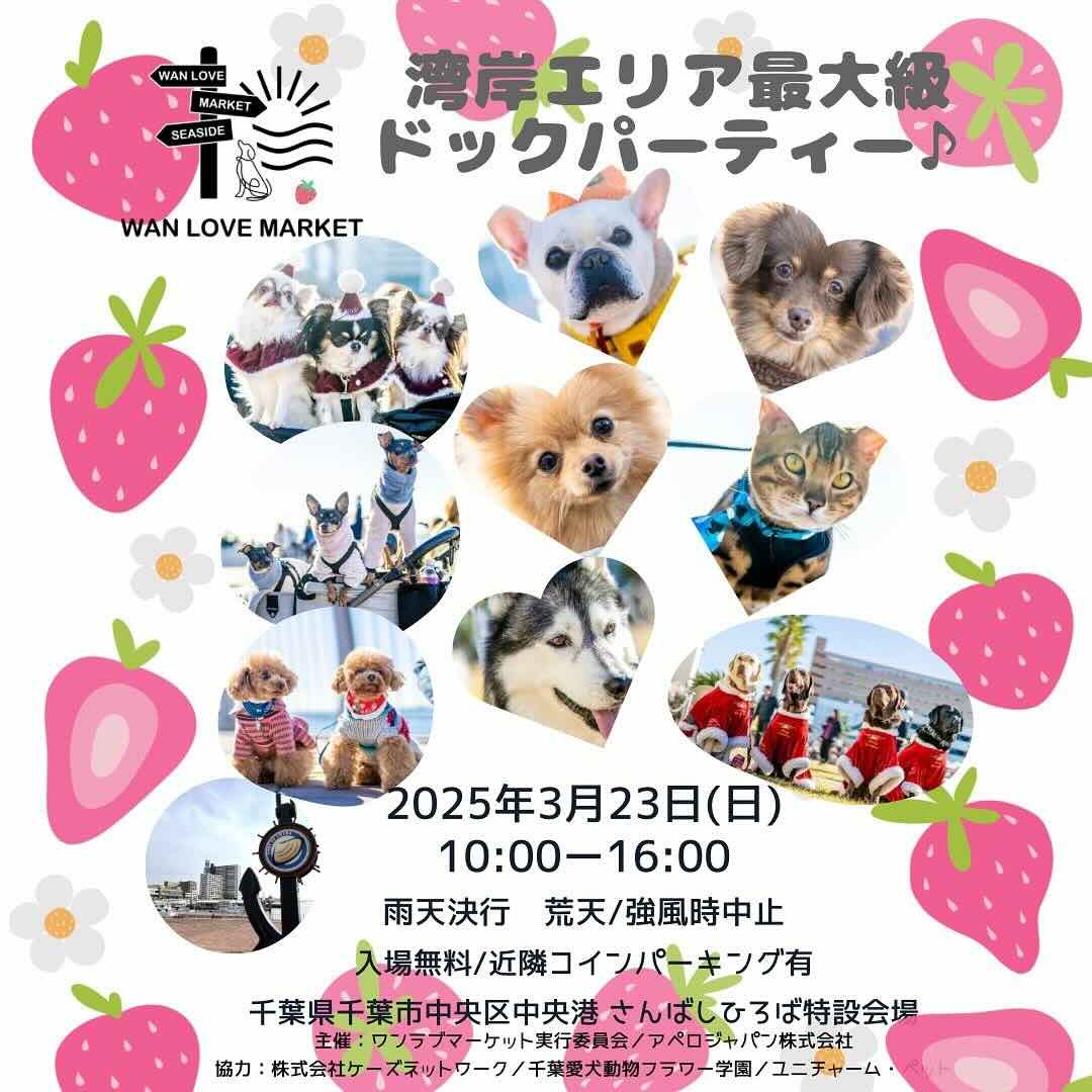 第14回WAN LOVE MARKET in Springのイベント告知画像