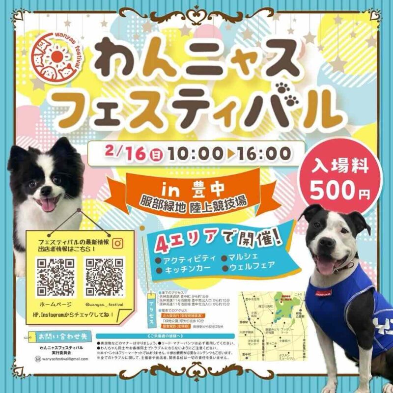 わんニャスフェスティバルの画像