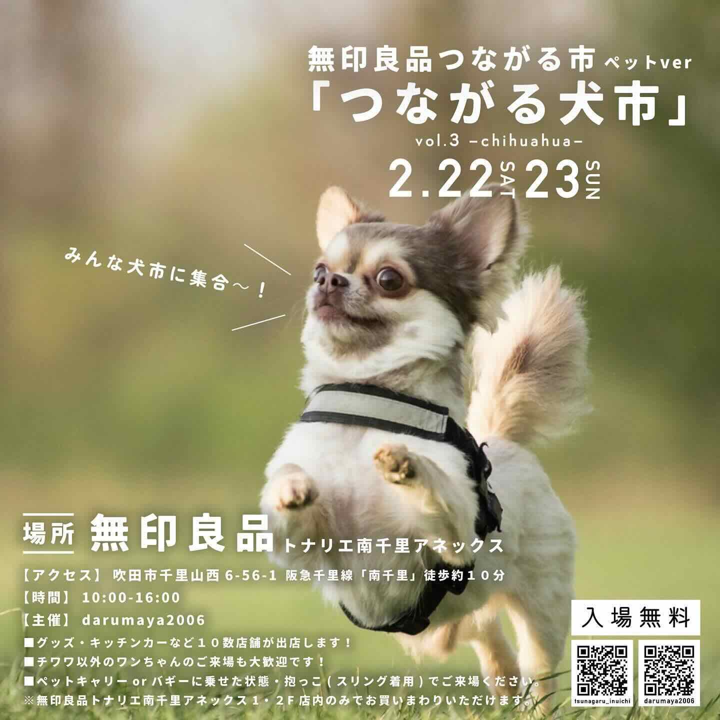 つながる犬市 vol.3 -chihuahua-のイベント画像