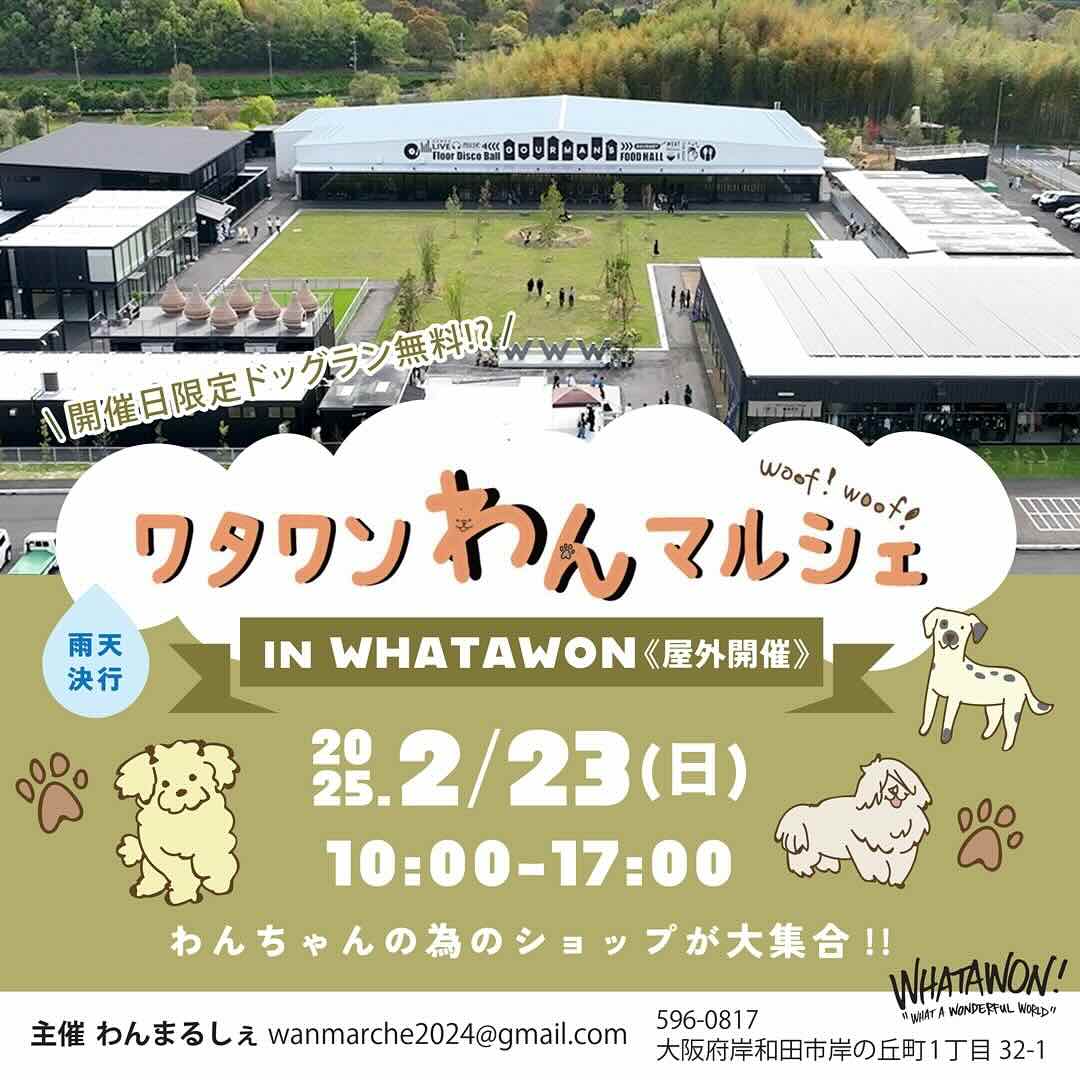 ワタワンわんマルシェのイベント画像