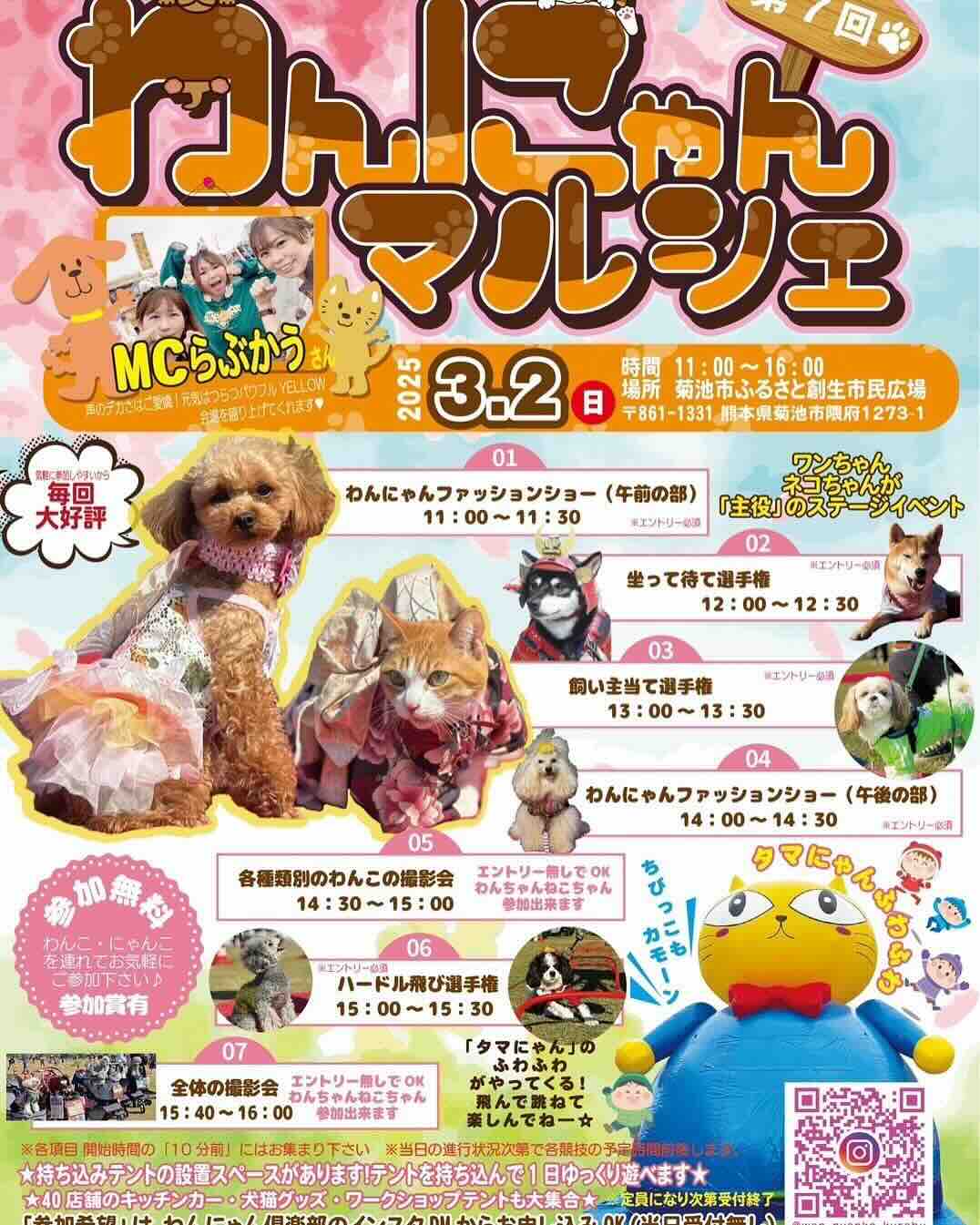 第7回 わんにゃんマルシェのイベント画像