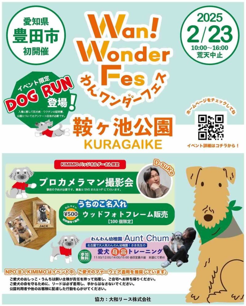 Wan! Wonder Fes（わんワンダーフェス）＠豊田市鞍ヶ池公園の画像
