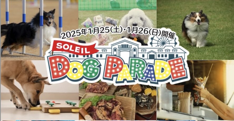SOLEIL DOG PARADEのイベント画像