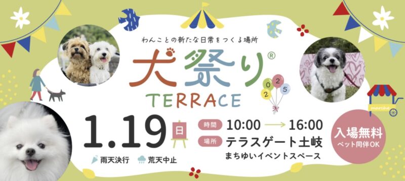 犬祭りテラスの画像