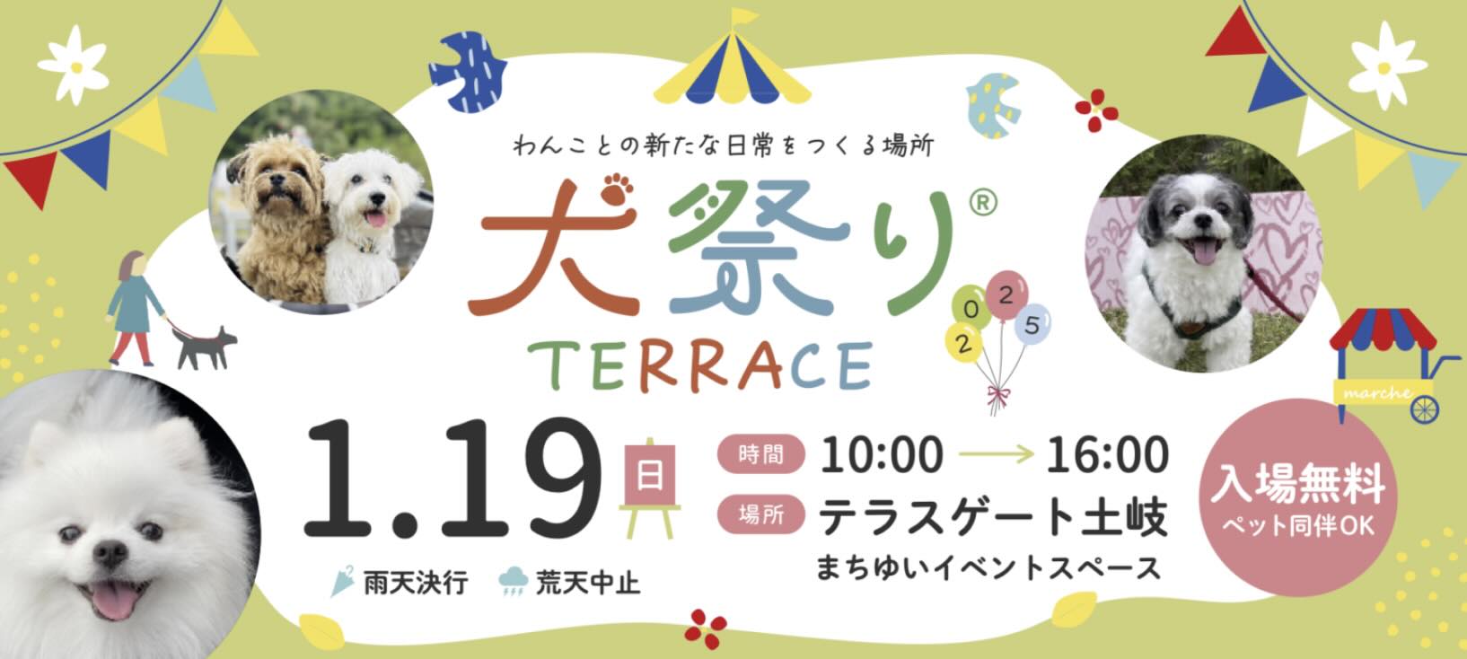 犬祭りテラスの画像