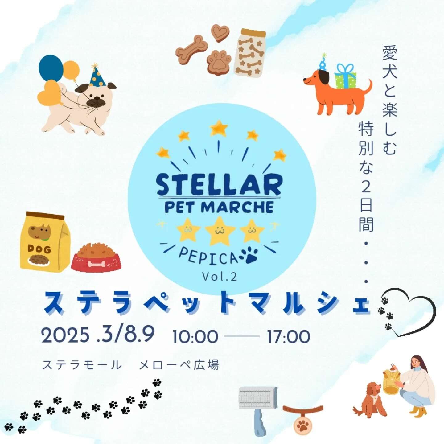 第2回 ステラペットマルシェのイベント画像