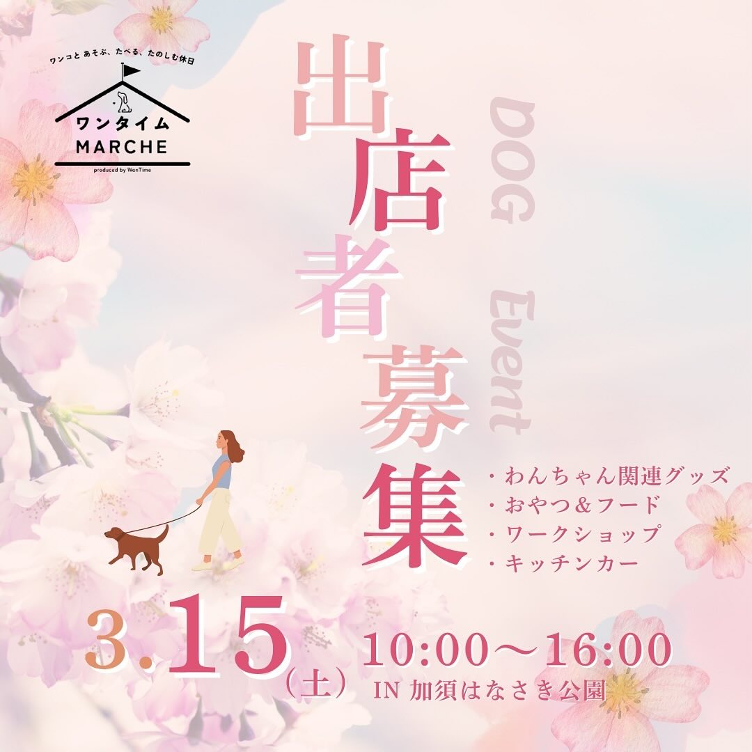 第8回 ワンタイム MARCHEのイベント画像