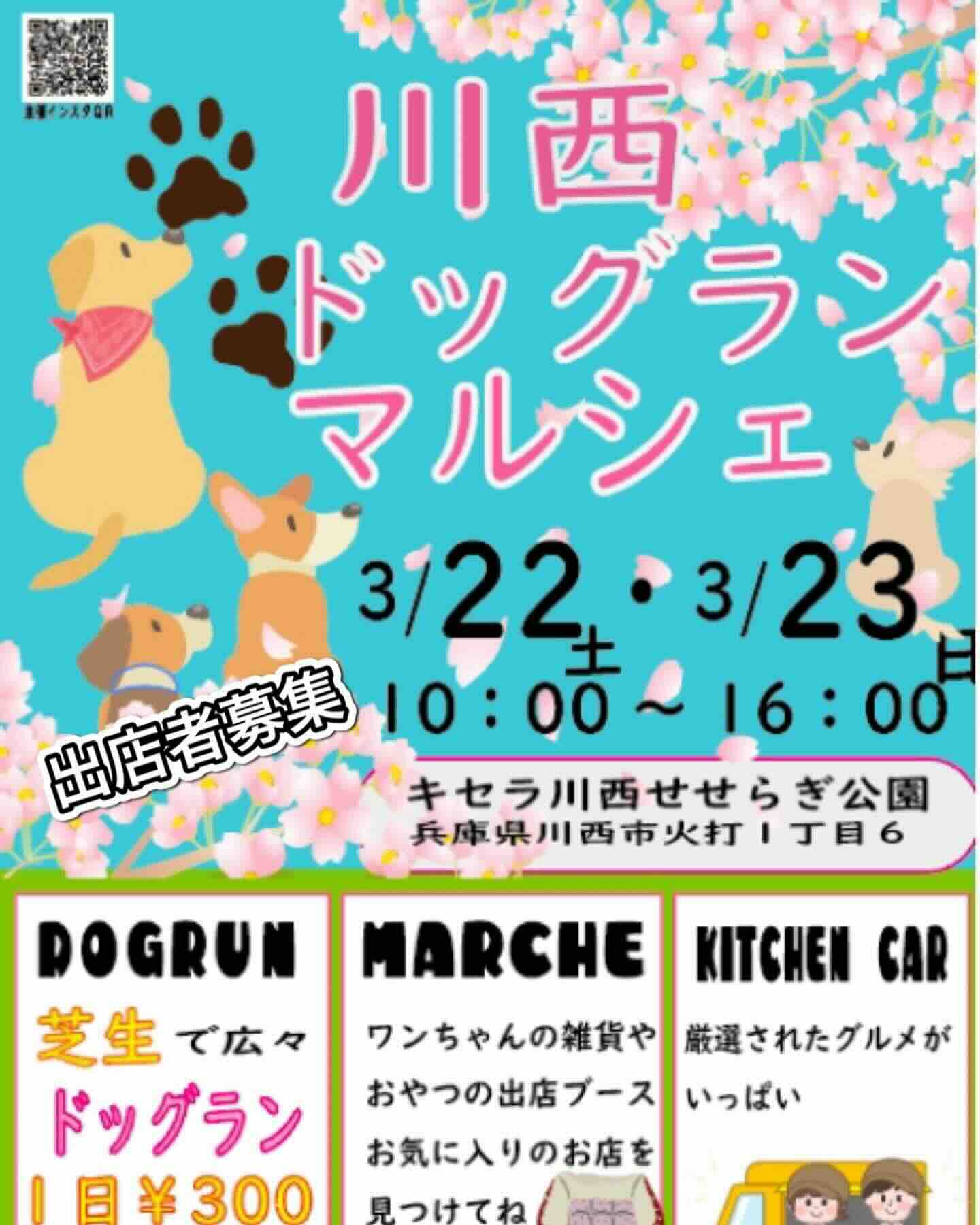 川西ドッグランマルシェのイベント画像