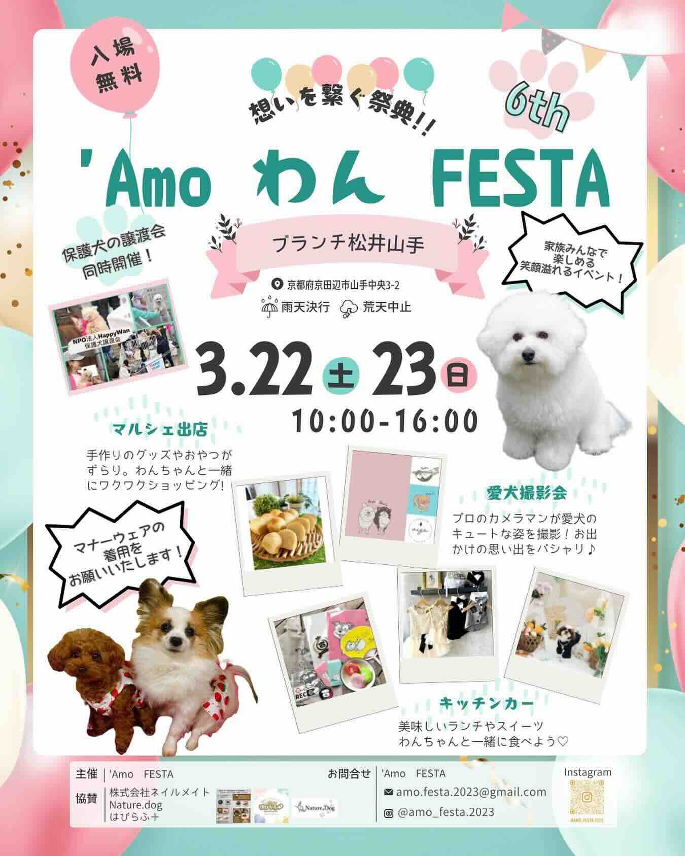 ‘Amo わん FESTA 6thのイベント画像
