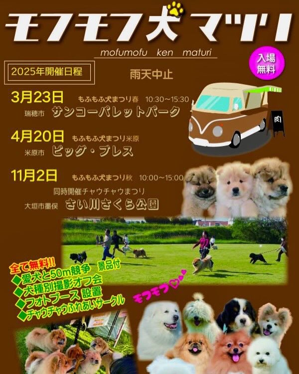 第4回もふもふ犬まつり春のイベント画像