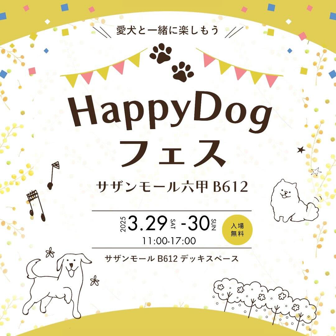 Happy Dogフェスのイベント画像