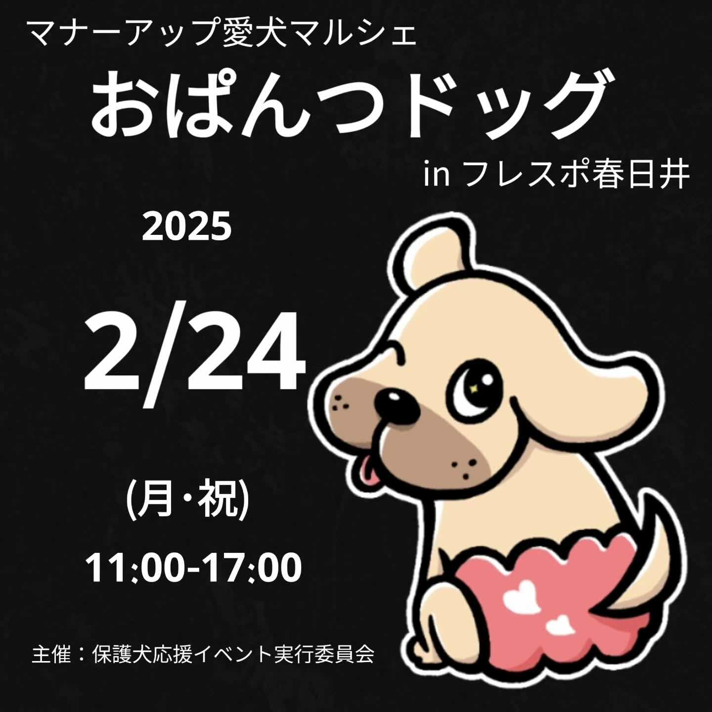 おぱんつドッグ in フレスポ春日井のイベント画像