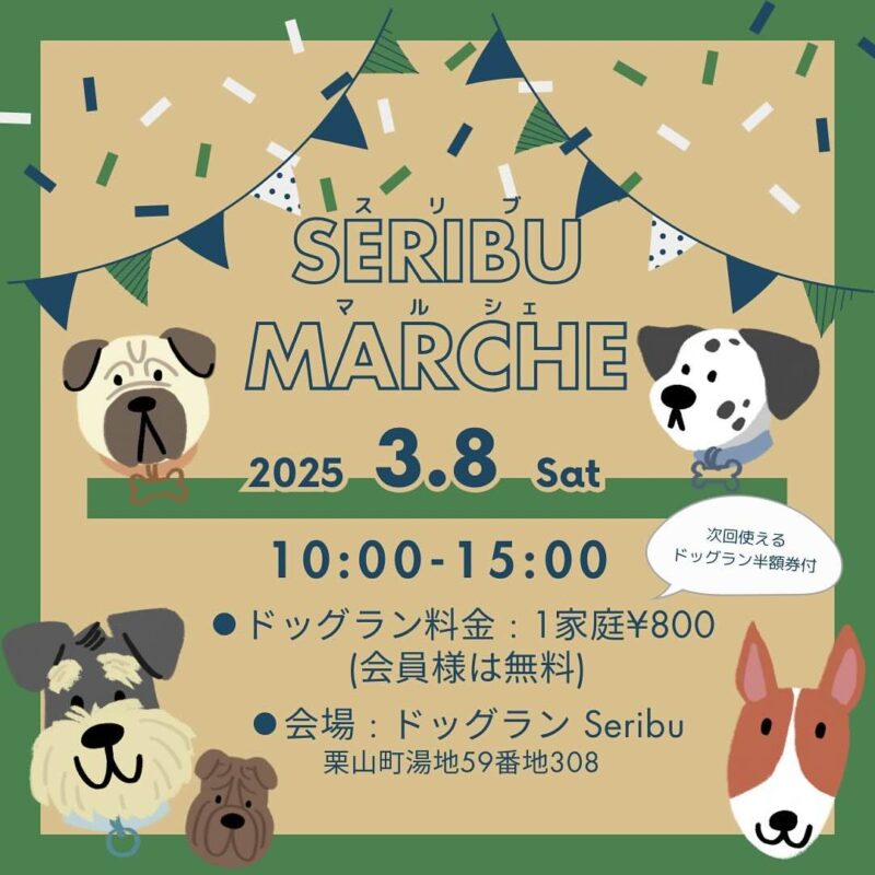 第1回 SERIBU MARCHE（スリブマルシェ）のイベント画像