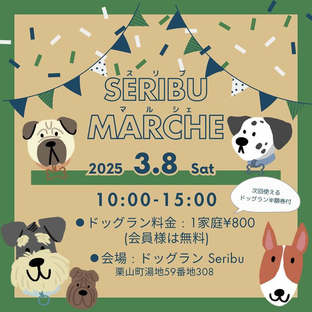 第1回 SERIBU MARCHE(スリブマルシェ)のイベント画像