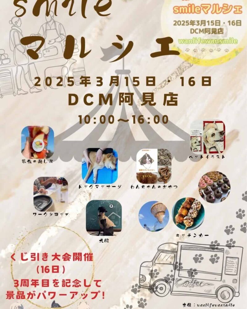 SMILEマルシェのイベント画像