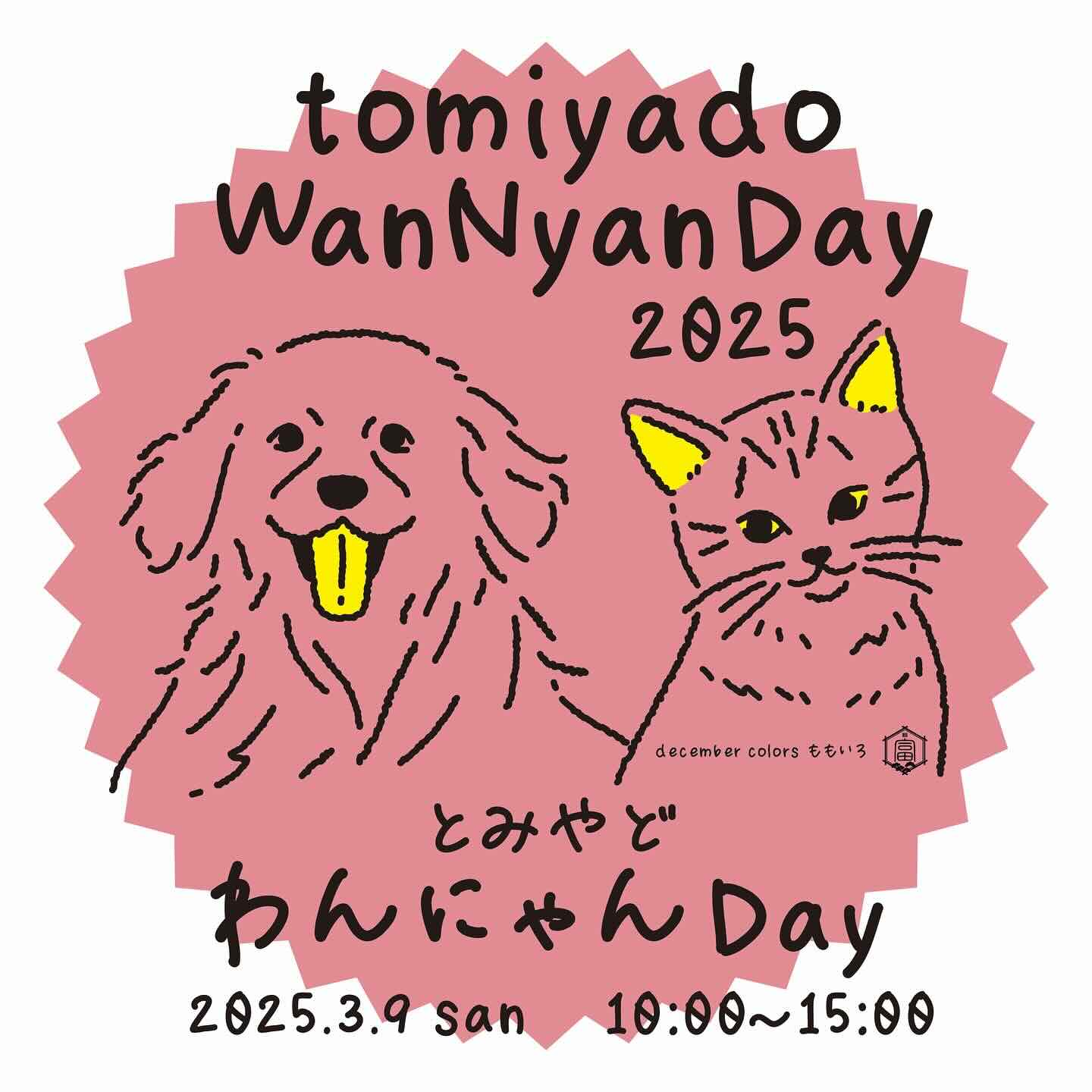 とみやどわんにゃんDayのイベント画像
