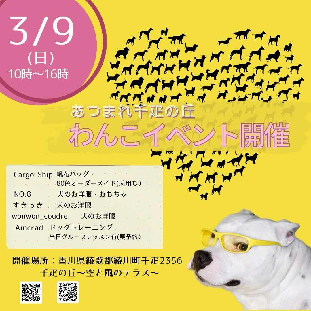 あつまれ千疋の丘のイベント画像