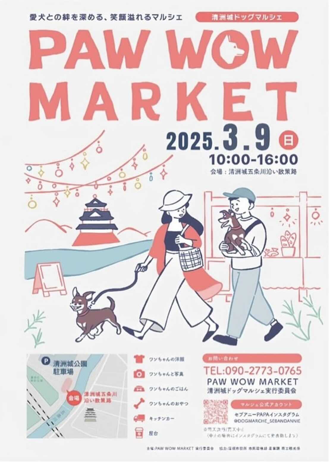 PAW WOW MARKET 清洲城 ドッグマルシェのイベント画像